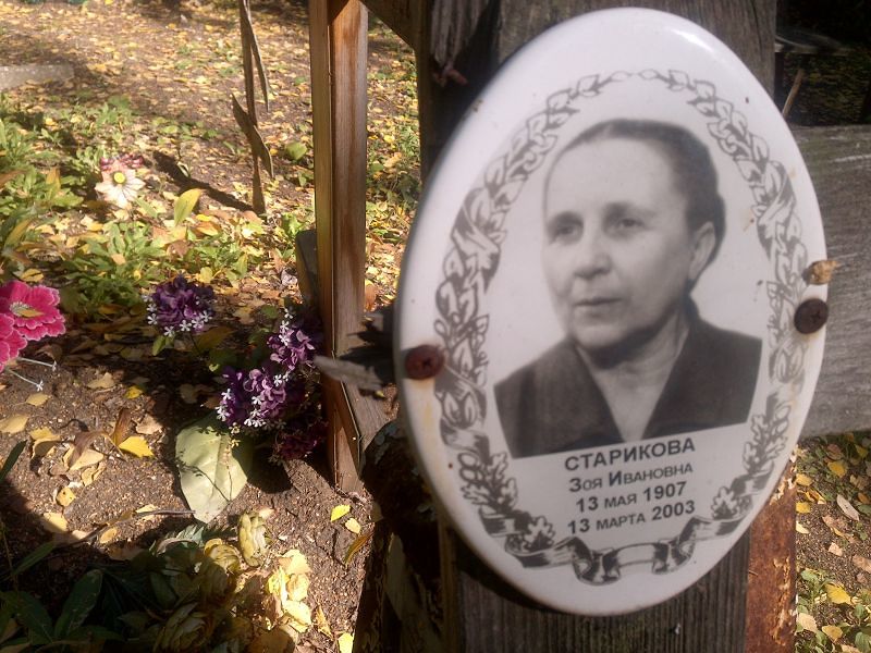 Старикова