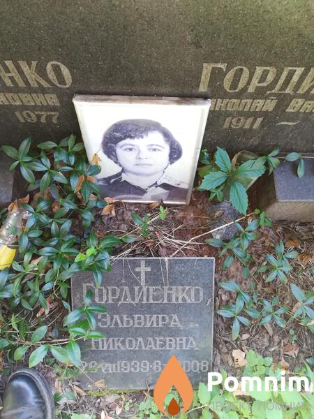 Гордиенко Эльвира Николаевна