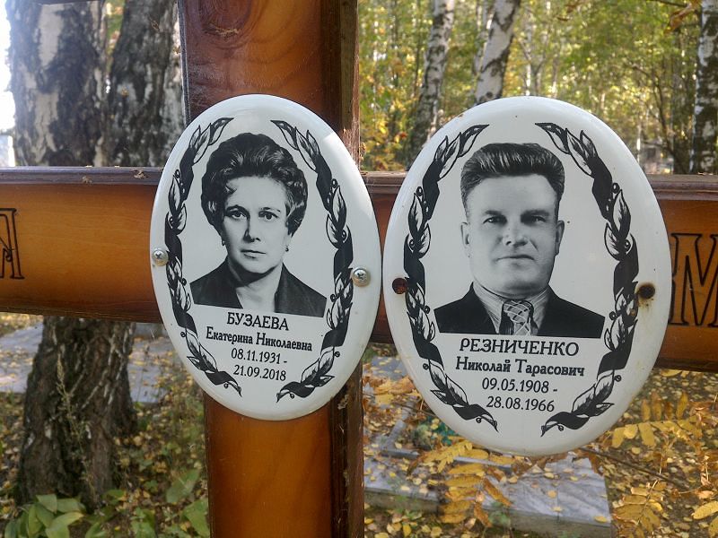 Резниченко