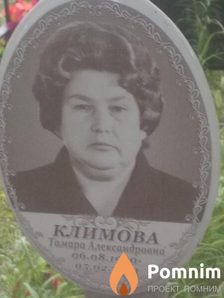 Климова Тамара Александровна