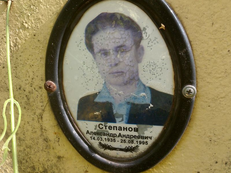 Степанов