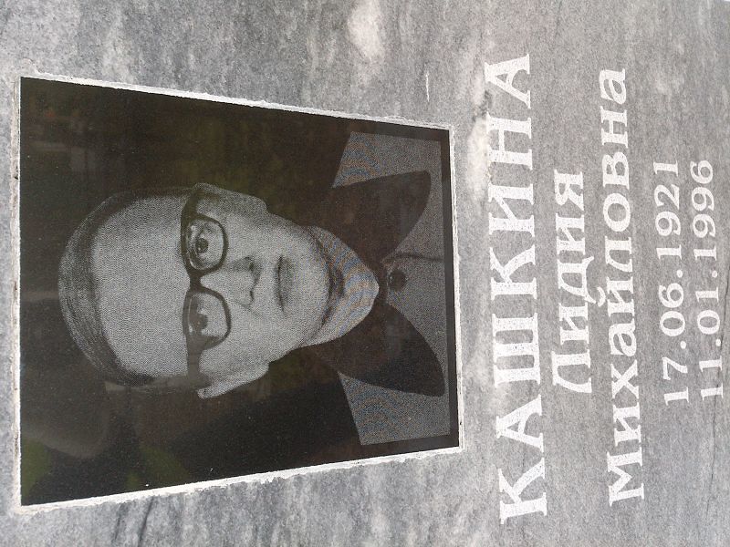 Кашкина