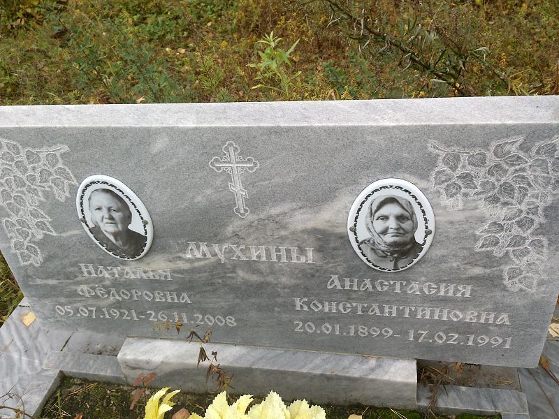 Мухина Анастасия Константиновна