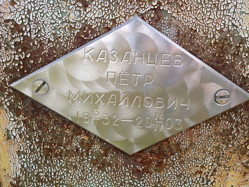 Казанцев