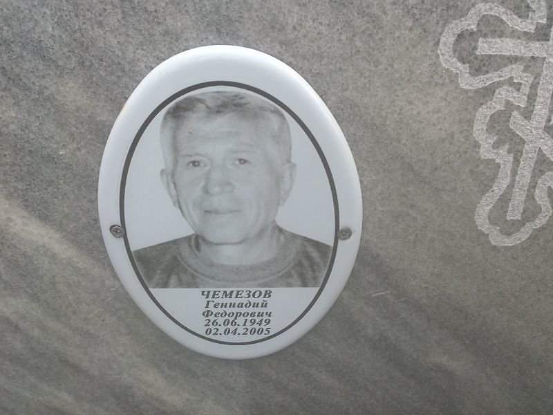 Чемезов