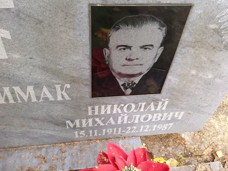 Примак