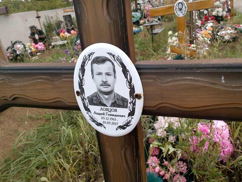 Ловцов
