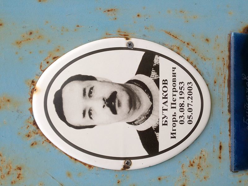 Бутаков