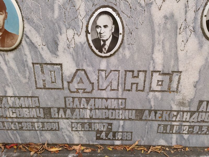 Юдин