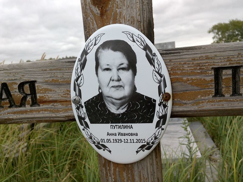 Путилина