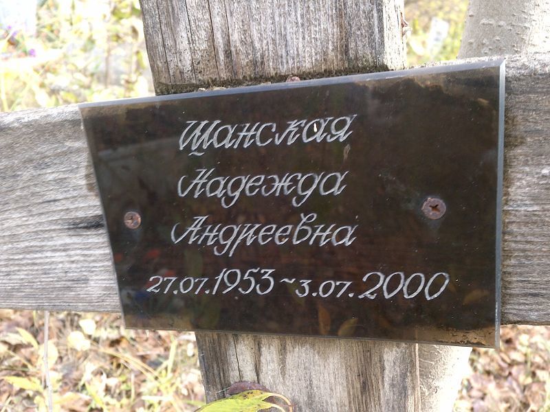 Шанская