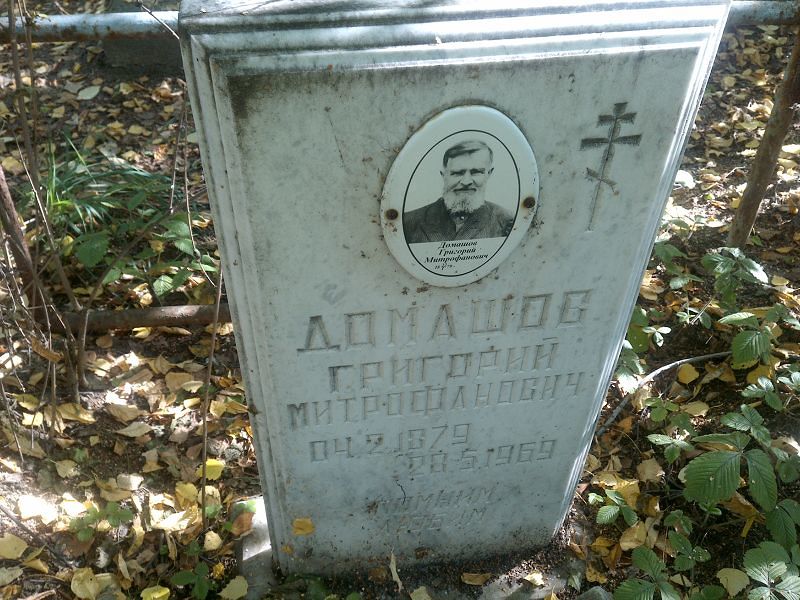 Домашов