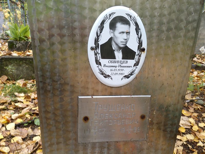 Трушенко