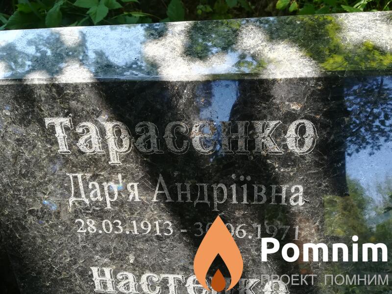 Тарасенко Дар Андріївна