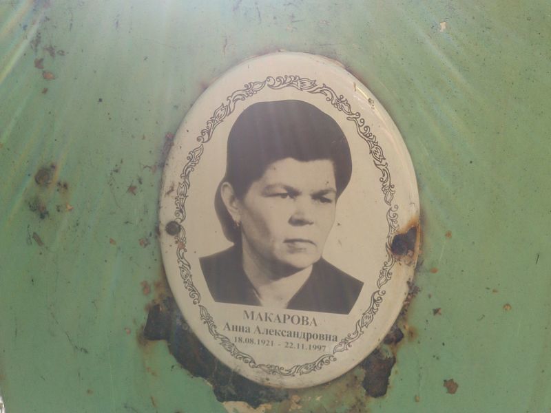 Макарова