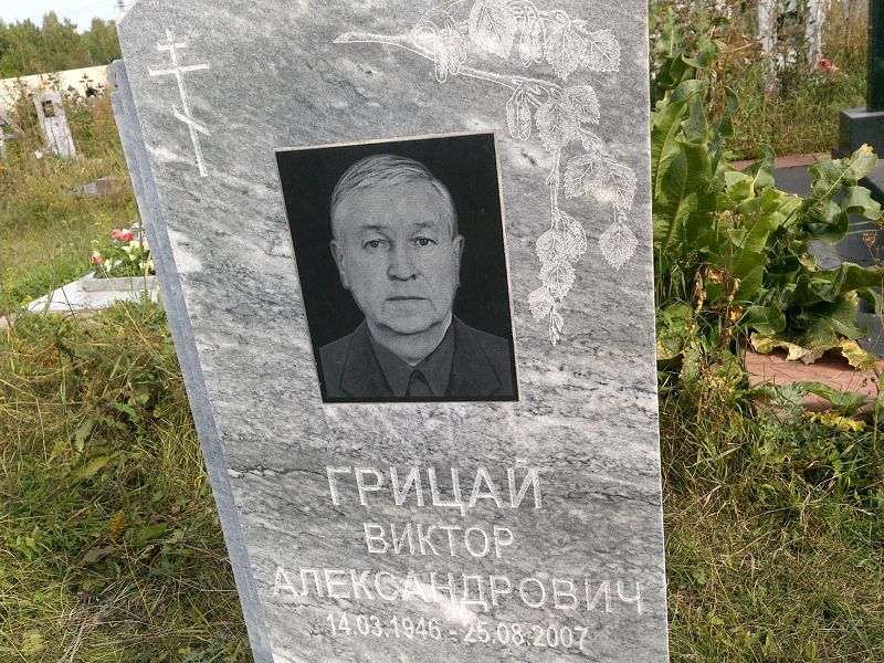 Грицай