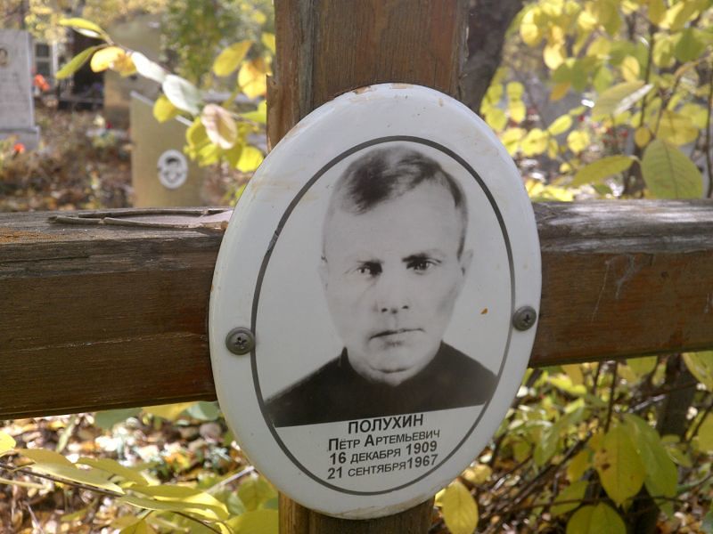 Полухин