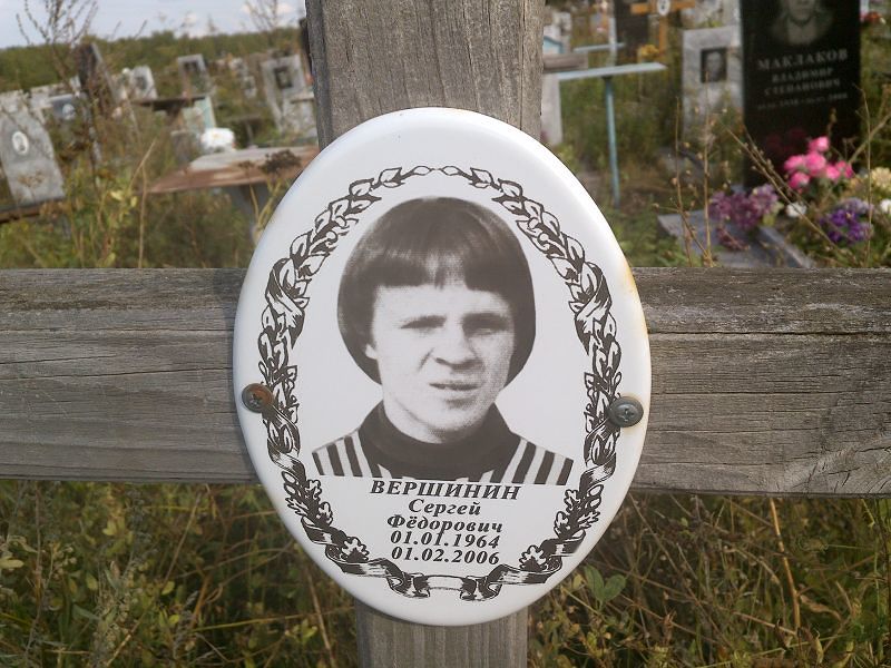 Вершинин