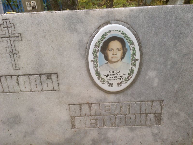 Быкова