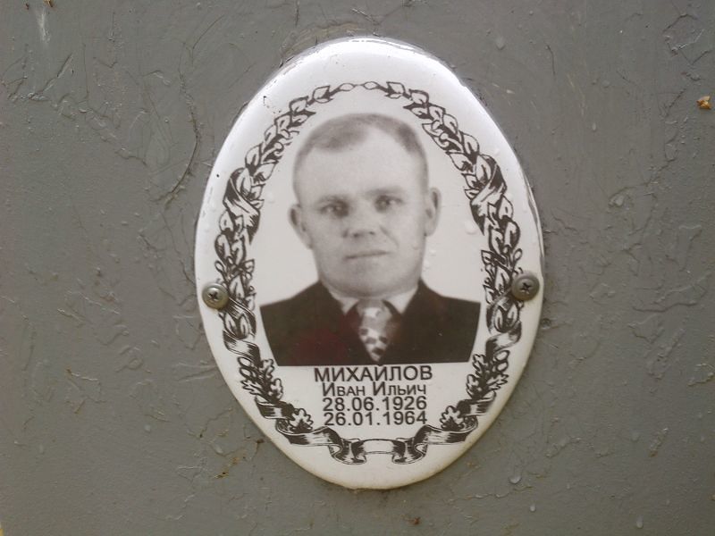 Михайлов