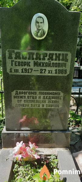 Гаспарянц Геворк Михайлович