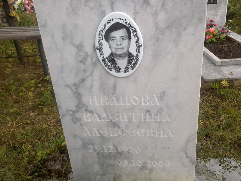 Иванова