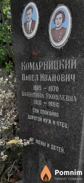 Комарницкий Валентина Яковлевлевна