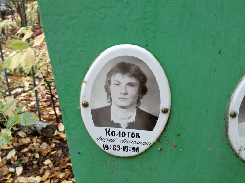 Колотов