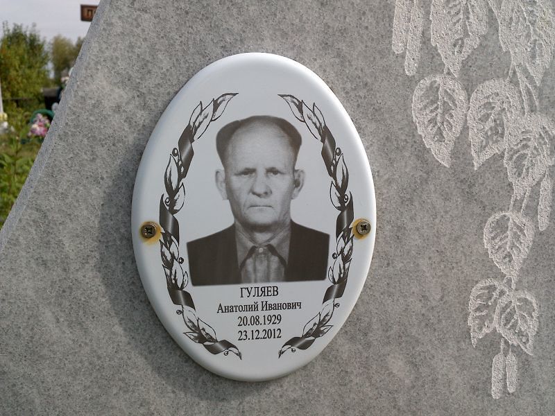 Гуляев