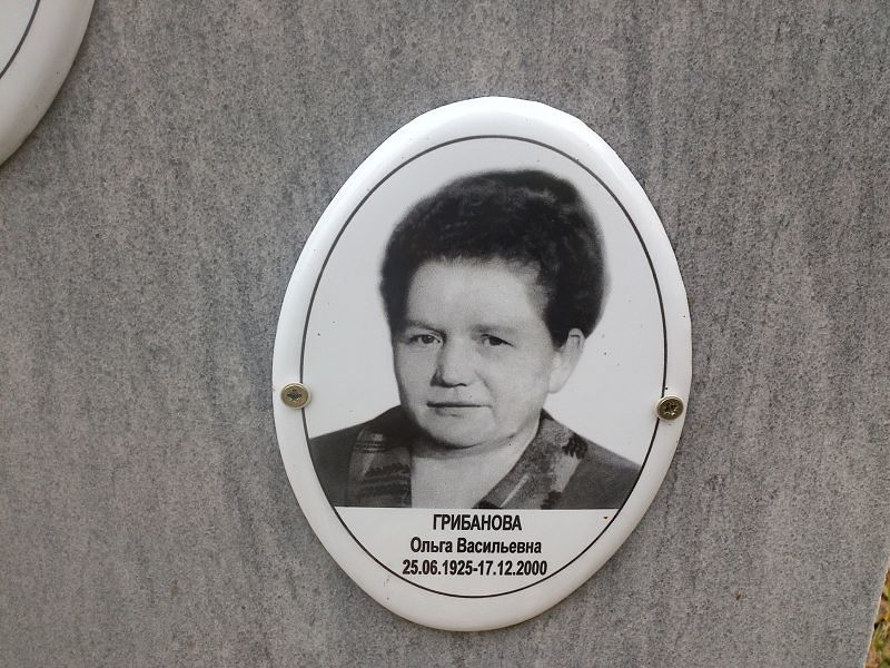 Грибанова