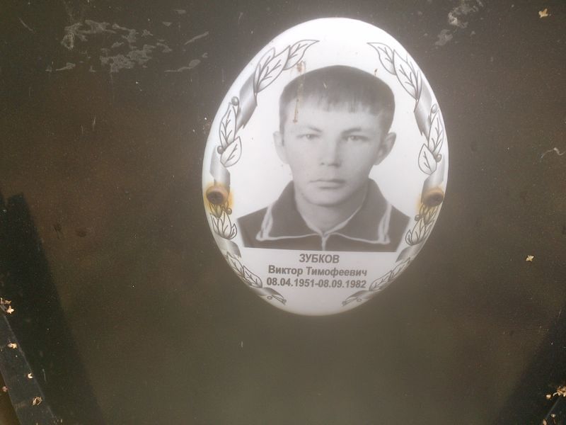 Зубков