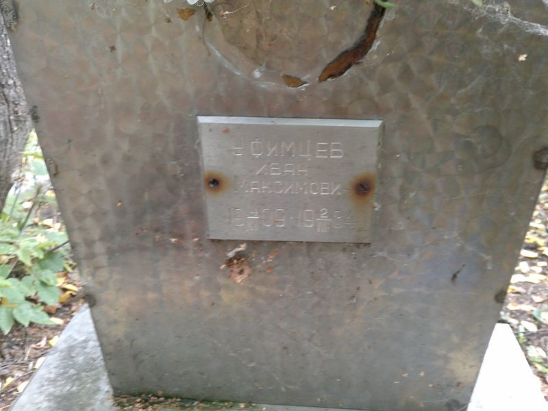 Уфимцев