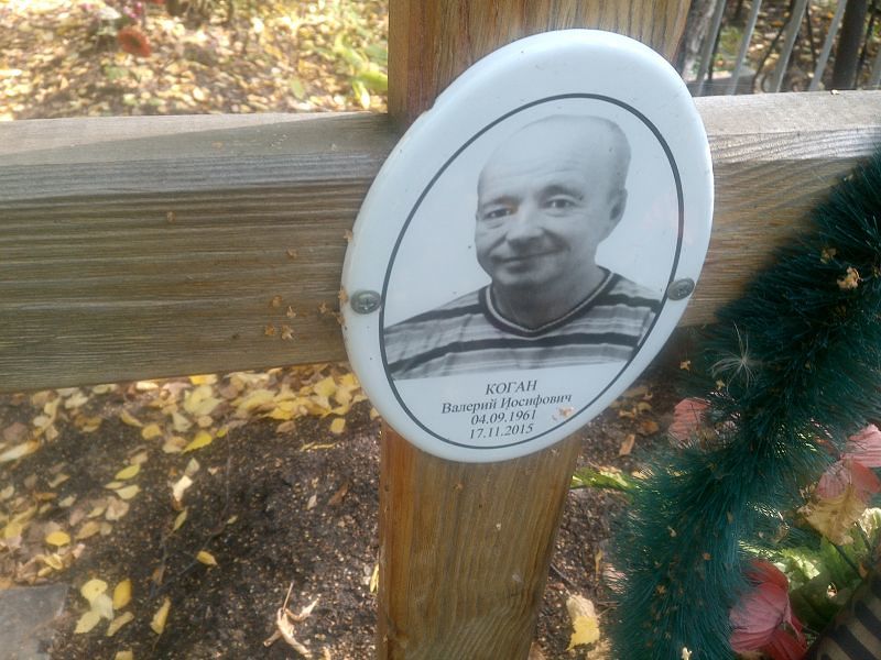 Коган