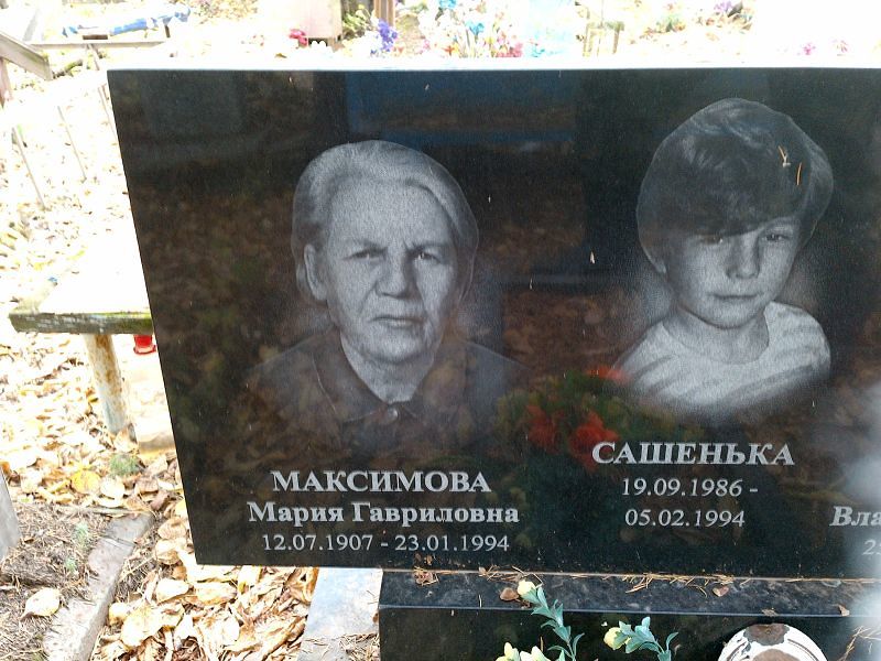 Максимова