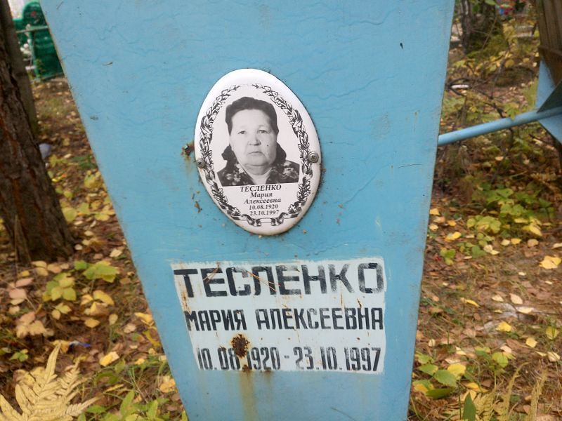 Тесленко