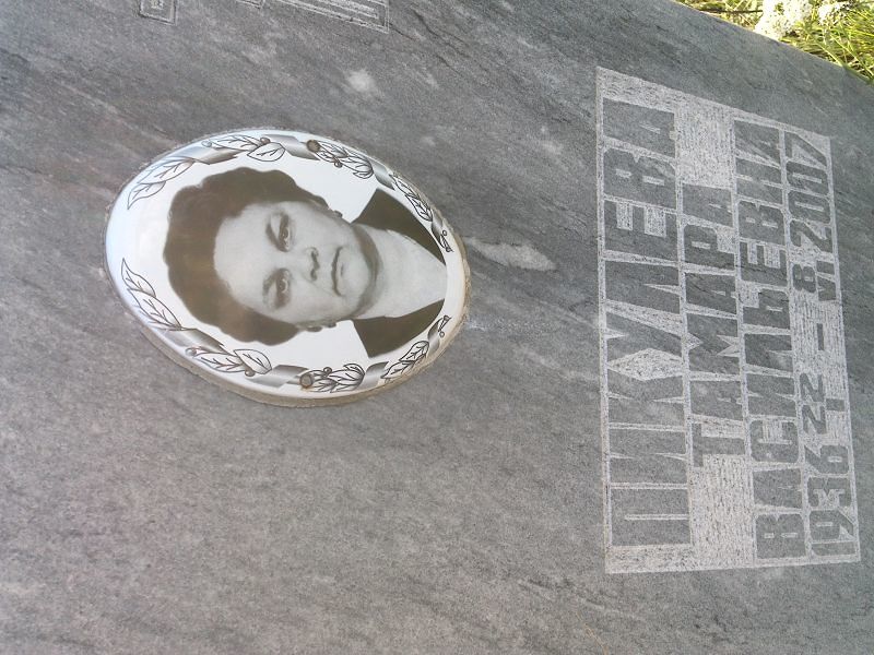 Пикулева
