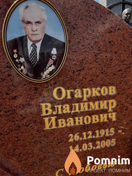 Огарков Владимир Иванович