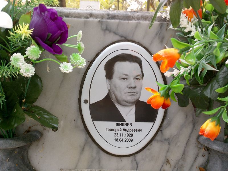 Шиляев