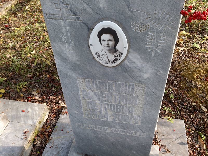 Клюкина