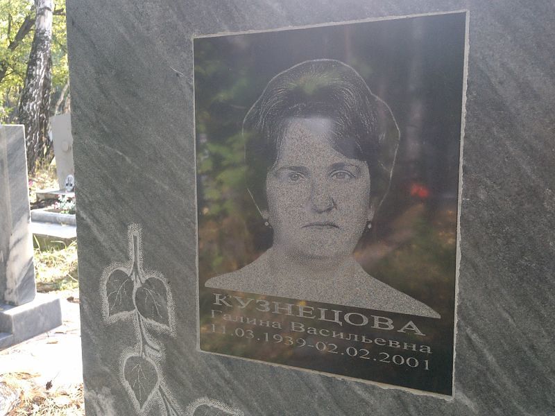 Кузнецова