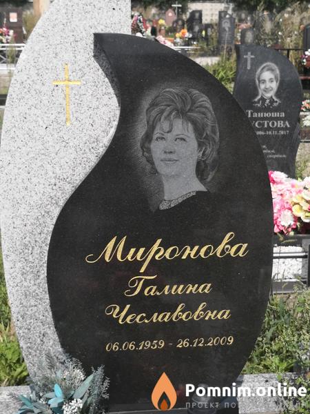Миронова Галина Чеславовна