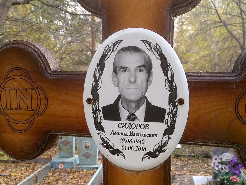 Сидоров