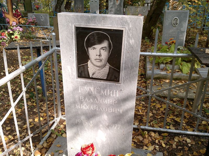 Гулёмин