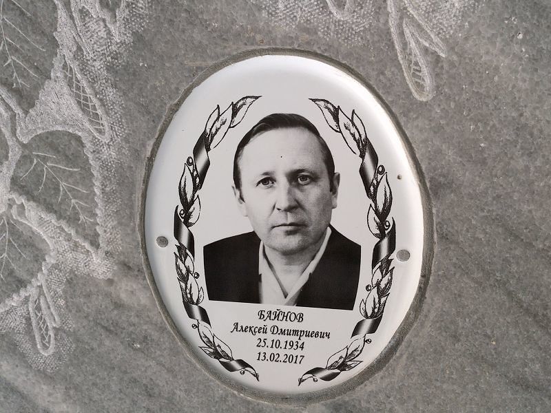 Байнов