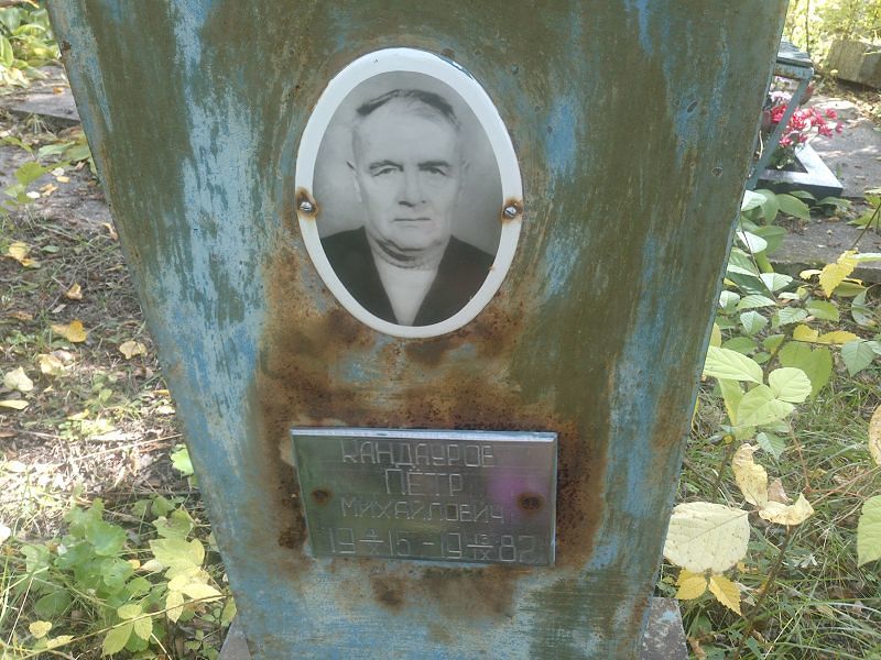 Кандауров
