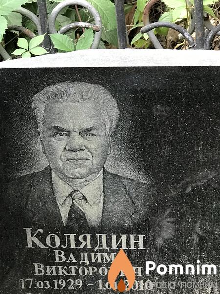 Колядин Вадим Викторович