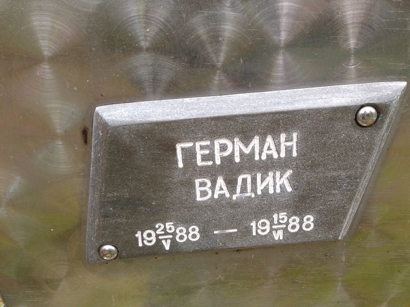 Герман Герман