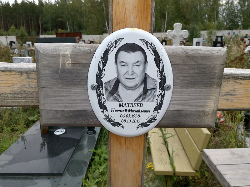 Матвеев