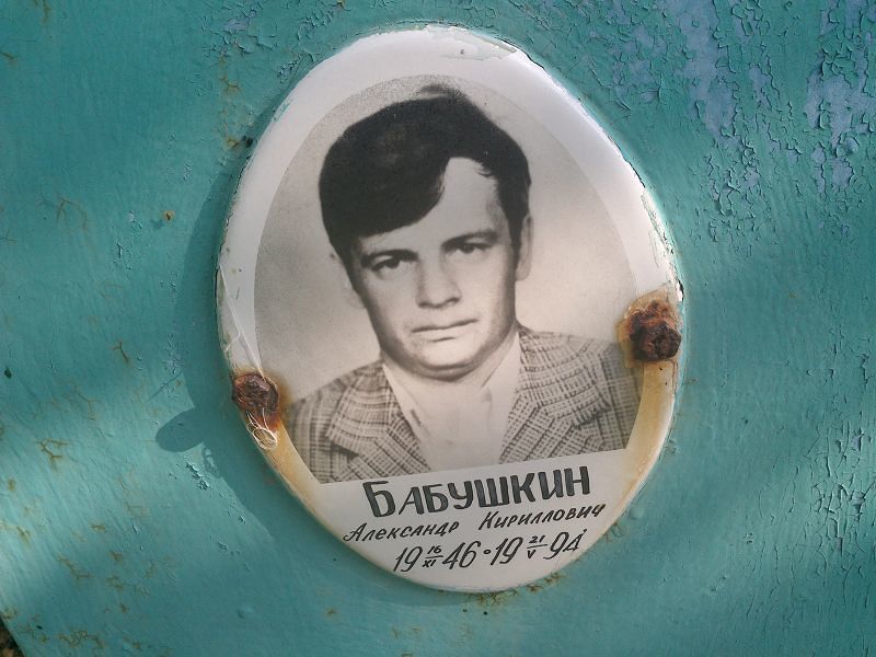 Бабушкин