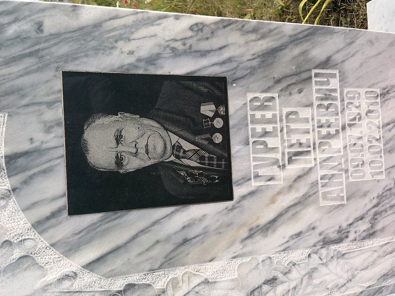 Гуреев